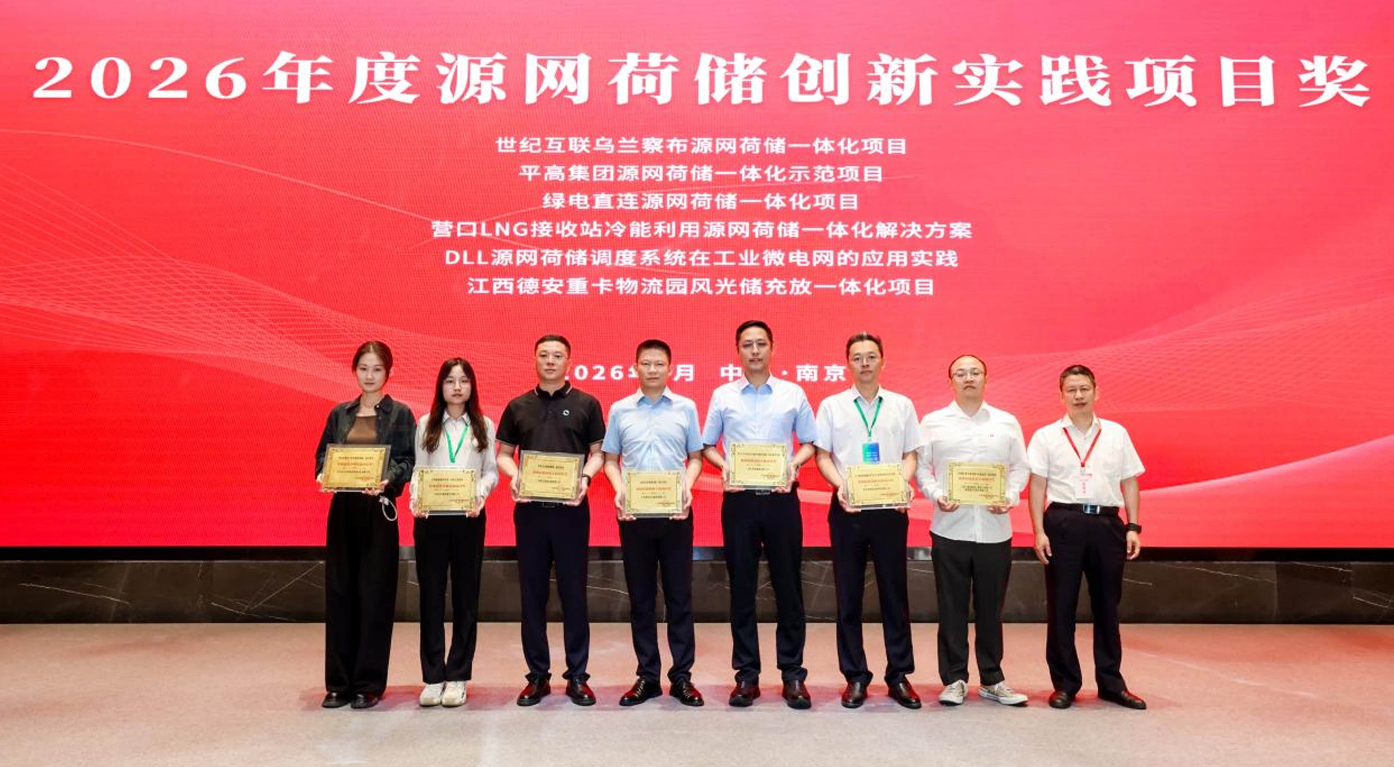 喜报!bevictor伟德综合能源荣获第六届综合能源服务“源网荷储创新实践项目奖”